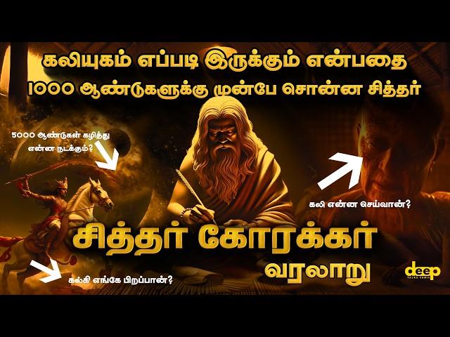 Korakkar Siddhar Talks about Kalki Avatar | கலியுகம் எப்படி இருக்கும் என்பதை சொன்ன சித்தர் கோரக்கர்