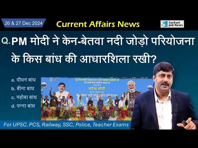 26 & 27 December 2024 Current Affairs by Sanmay Prakash | EP 1328 | for UPSC BPSC SSC Railway exam