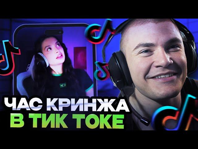 ДЕРЗКО ЦЕЛЫЙ ЧАС КРИНЖУЕТ В ТИК ТОКЕ // ДЕРЗКО СМОТРИТ ТИК ТОК // DERZKO69