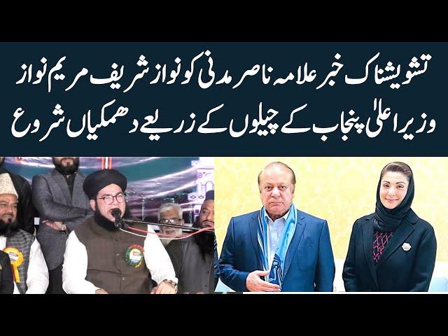 SHOCKING!!! Nasir Madni Ko Maryam Nawaz Or Nawaz Sharif Kay Cheelon Se Dhamkiyan