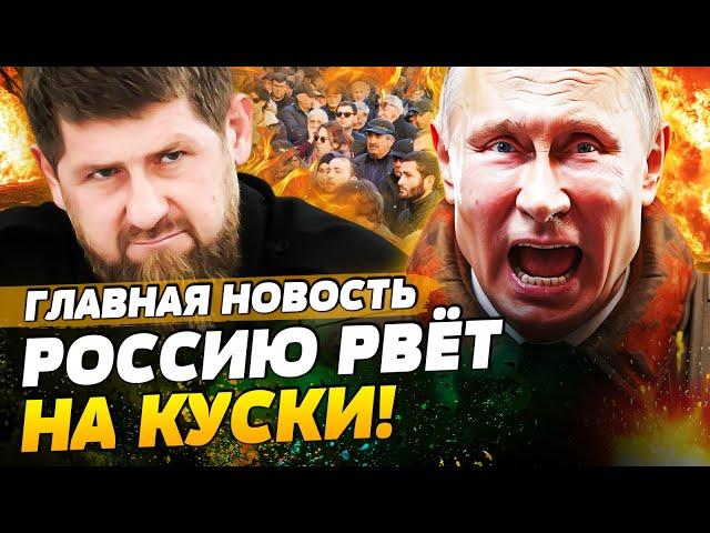  СРОЧНО! АБХАЗИЯ ПЫЛАЕТ! КАДЫРОВ СБЕЖАЛ: ГРАЖДАНСКАЯ ВОЙНА!?ПУТИН ПОШЕЛ ВА-БАНК! | ГЛАВНАЯ НОВОСТЬ