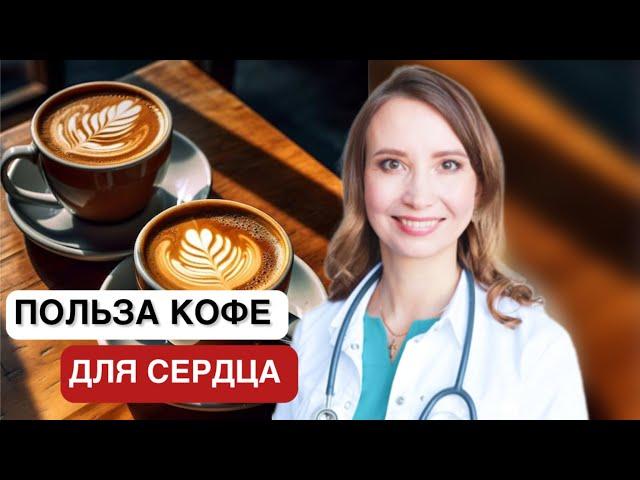 90% людей пьют кофе неправильно! Зерновой или растворимый кофе? Врач-кардиолог Ольга Стойко