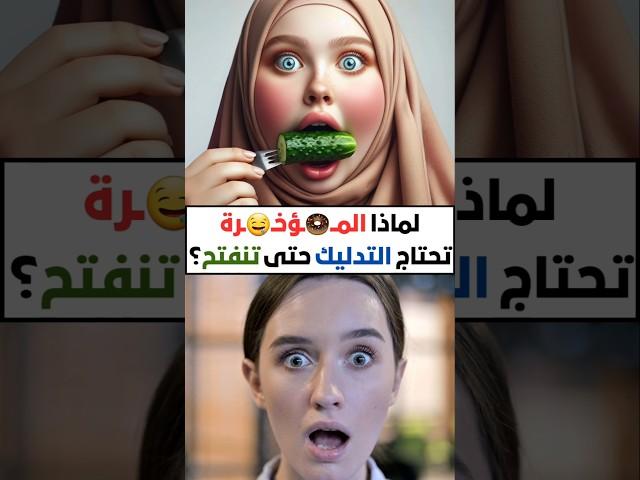 أسئلة ثقافية | معلومة تهمك | هل تعلم #معلومة #هل_تعلم #اكسبلور #ترند #معلومات_عامة