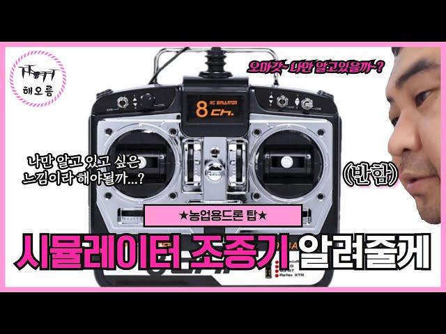 [해오름]'시뮬레이션 조종기' 설치방법