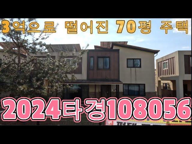 도시속의 대형단독주택 반값으로 떨어졌습니다.아산시 80평단독주택 2024타경108056소개