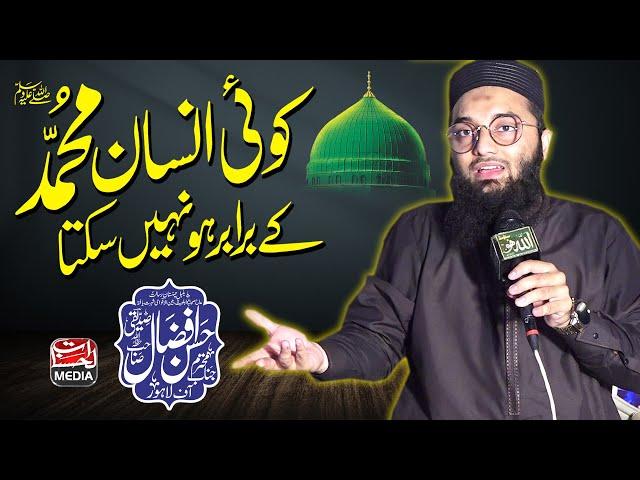 Hassan Afzal Siddiqui - Naat - Koi Insan Muhammad ﷺ Ke Barabar Ho Nahi Sakta - Sarkar Jia Koi Nahi