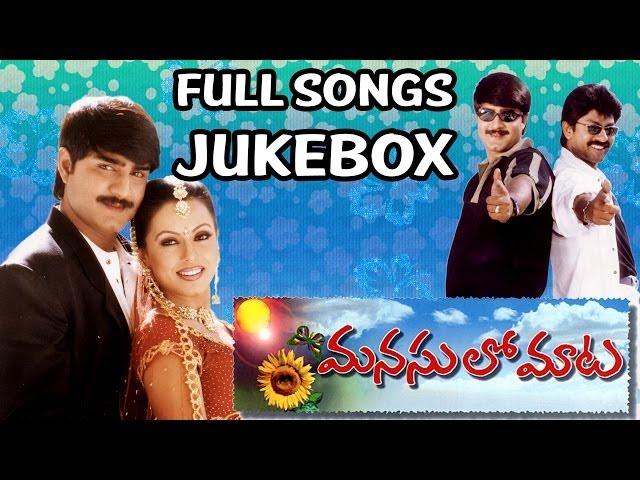 Manasulo Maata Movie ~ Full Songs jukebox ~ Jagapathibabu,Srikanth, Mahima Chowdary