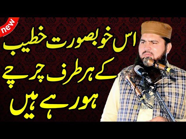 Khutba Juma By Molana Hafiz Saif Ur Rehman Asim | Abaid Islamic CD Center 0322.7394191