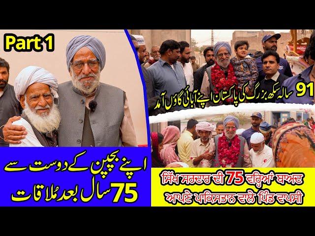 Journey Of Happiness | Back To Samundri Bija After 75 Years | 91 old Jarnail  Singh Visit Pak