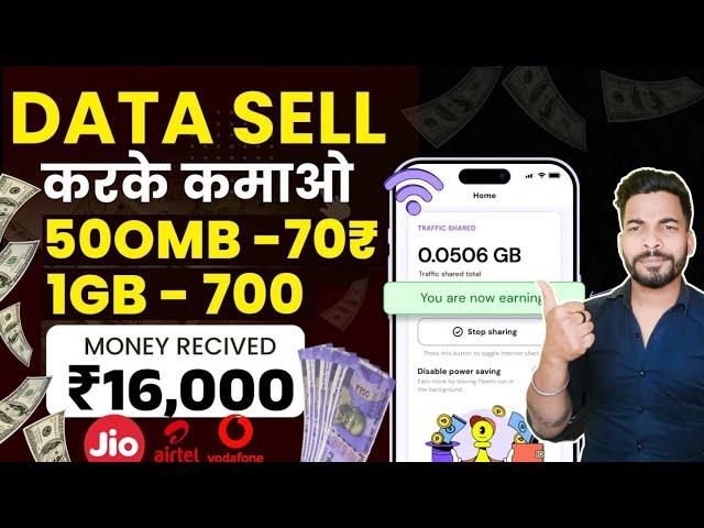 Data bech kar paise kaise kamaye | data sell karke paise kaise kamaye | sell internet and earn money