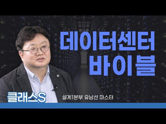 데이터센터 계획의 모든 것! 데이터센터 바이블