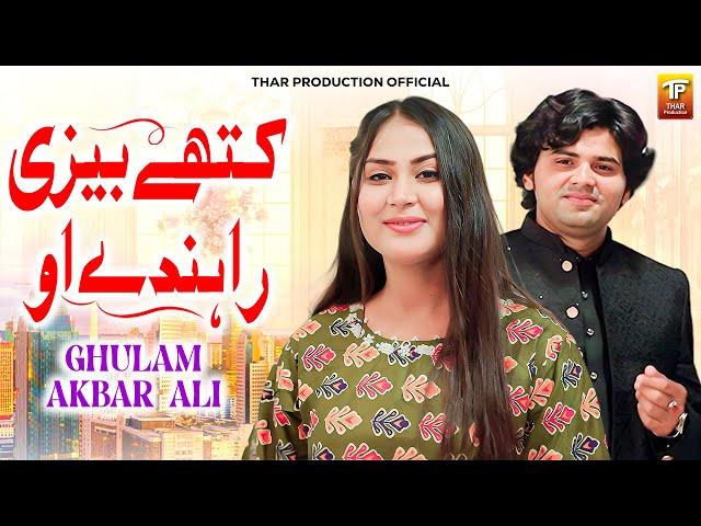 Kithay Busy Rahndy O | Ghulam Akbar Ali | Thar Production