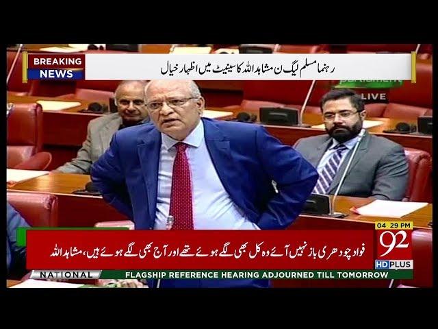 Mushahid ullah Khan lashes out at Information Minister Fawad Chaudhry in Senate | 12 Nov 2018