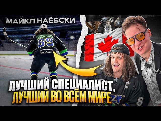 ДЕБЮТ Майкла Наёбски в медиалиге! Матч за 3 место NBSK vs Trufighters