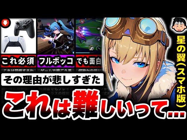 【調査】めっちゃ面白いのに売れない新作ゲーム。「星の翼(スマホ版)」を6時間プレイした正直な感想...【星之翼】【広告のゲーム】【スマホゲーム】【ソシャゲ】【ゲームアプリ】