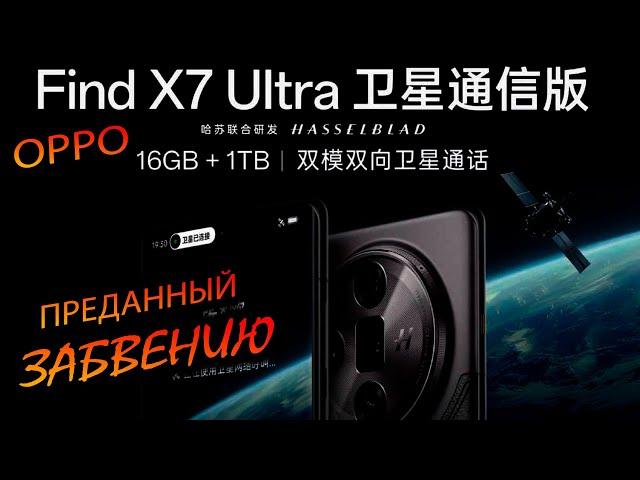Oppo. Find x7 ultra (CHINA). "Всеми забытый, за несколько месяцев, флагман. Бой Циклопа и Могикана"