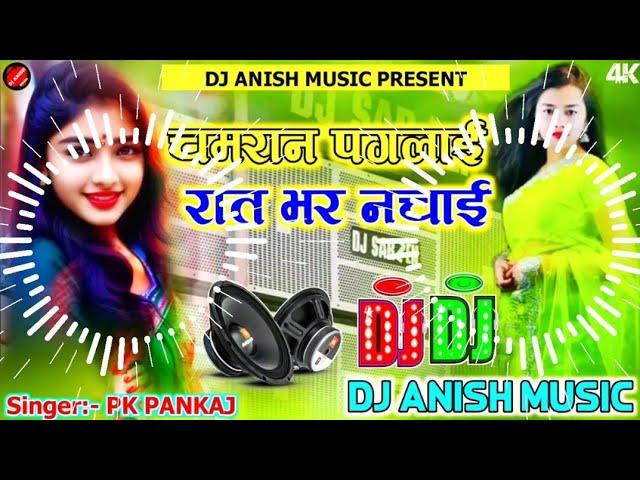 #pk_pankaj | चमरान पगलाई त रात भर नाचाई | Chamaran Pagalai Ta Raat Bhar Nachai | #chamar Ji Ke Gana