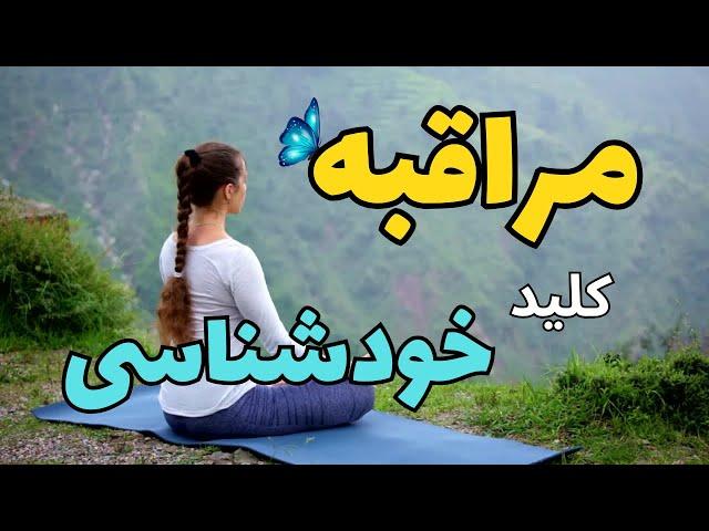 مراقبه چیست؟ | مراقبه برای آرامش و ذهن آگاهی