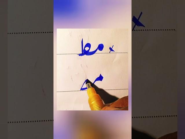 How To write mut in Urdu With cut marker Tips And Tricks: How to Get Extra Marks In Exams