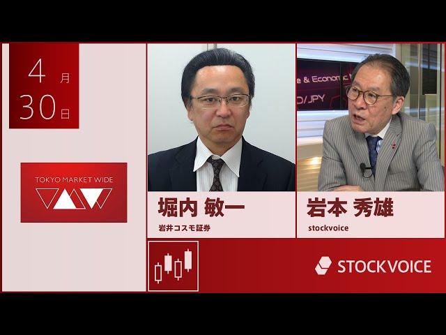 Guest April 30th Iwai Cosmo Securities Toshikazu Horiuchi