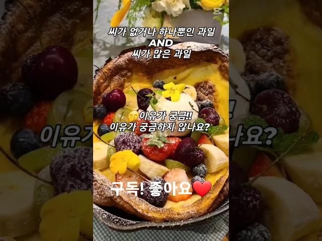 (더보기클릭) 미니멀 과일:시크 과일 #과일정보 #오행푸드 #푸드테라피 #건강정보