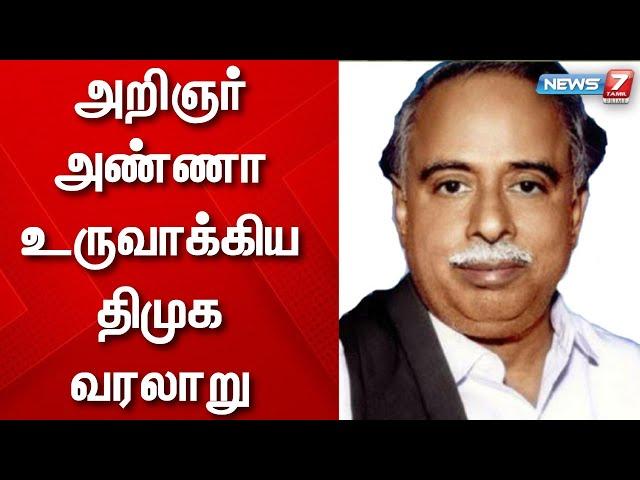 திராவிட கழகத்தில் இருந்து அண்ணா வெளியேறி தி.மு.க.வை உருவாக்கிய வரலாறு | Arignar Anna