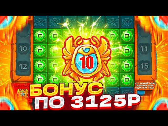 2 ЗАНОСА ПОДРЯД НА 12 СПИНАХ В MUMMYLAND TREASURES! СЛОВИЛ БОНУС ПО 3000Р! МУММИЛЕНД ЗАНОС?