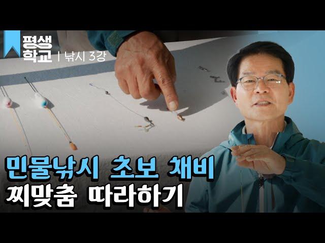 [#EBS평생학교] 3강 찌맞춤│성제현의 배워서 바로 써먹는 낚시