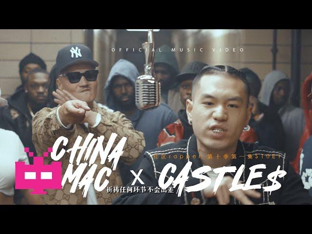 小城堡 CASTLE$   ChinaMac｜Red Money II「 一克都不能少 」  