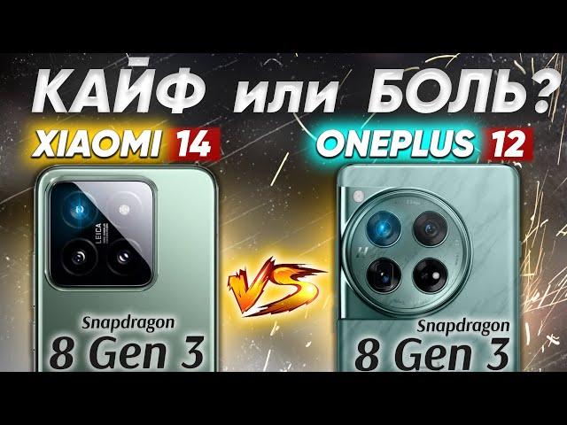 Сравнение Xiaomi 14 vs OnePlus 12 - НЕ БРАТЬ: какой и почему или какой ЛУЧШЕ ВЗЯТЬ ? ОБЗОР и ТЕСТЫ