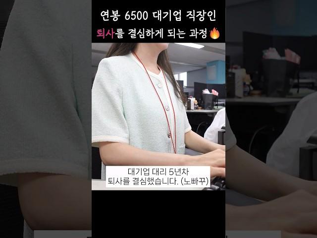 월 470 대기업 직장인이 퇴사를 결심하는 과정 (feat.이직) #퇴사브이로그 #대기업퇴사 #직장인 퇴사