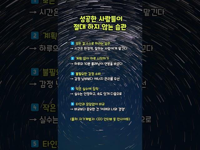 성공한 사람들은 절대 하지 않는 습관이 있습니다.성공은 노력보다 습관에서 갈립니다. #성공습관 #부자되는법 #자기계발 #부자마인드 #성공비결 #동기부여 #자기관리 #부자습관