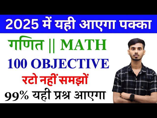 Math 10th Class Ka Important Objective 2025 || 10th Class Math Ka Important Objective 2025