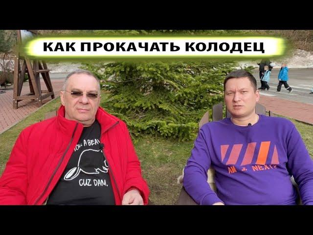 Как прокачать колодец - ответы на вопросы.