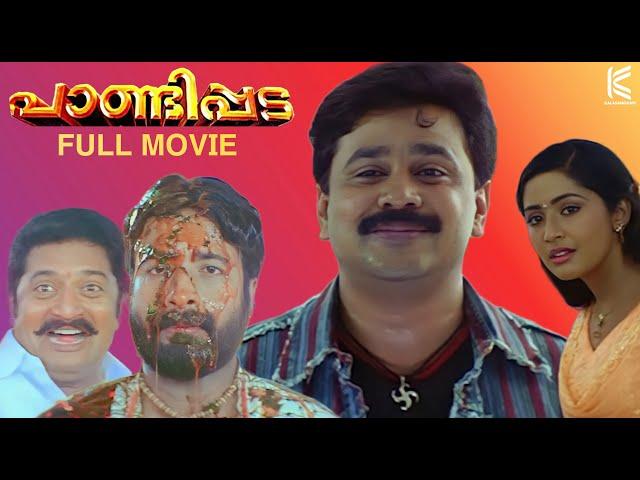 Pandippada Full Movie Malayalam | Dileep | Harisree Ashokan | Prakash Raj | Navya Nair | Salim Kumar