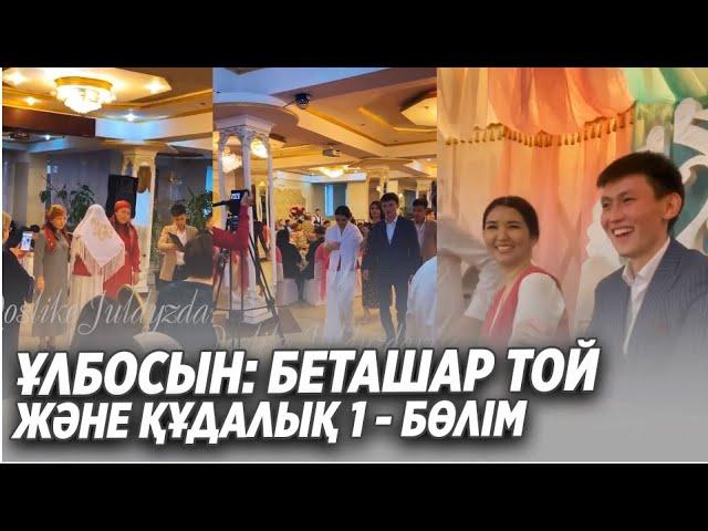 Ұлбосын: Беташар той және құдалық 1 - бөлім. Qoslike / Кослайк 13.03.21