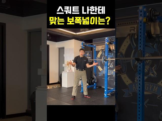스쿼트 어깨넓이 그만! 이렇게 해보세요