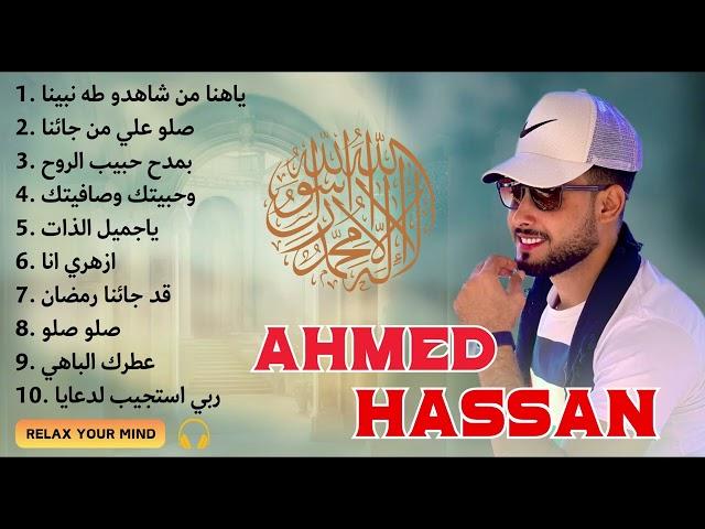 Best Of Islamic Nasheeds | Arabic Songs 2024 | Ahmed Hassan