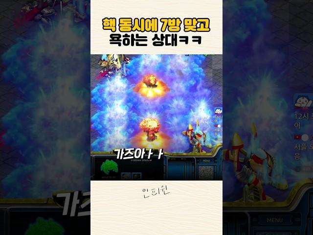 핵 동시에 7방 맞고 욕하는 상대ㅋㅋㅋ