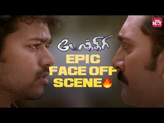 Thalapathy Vijay's Mass Goosebumps Scene from Pokkiri!| Tamil Movie | Sun NXT