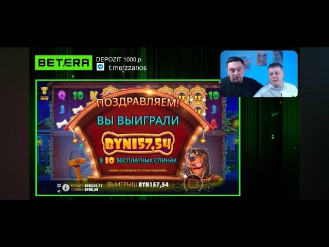 БЕТЕРА \ СТРИМ №10 \ ЖДЁМ ЮБИЛЕЙНЫЙ MAX WIN