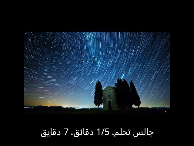 #الزمن_الكوني و #الزمن_الارضي