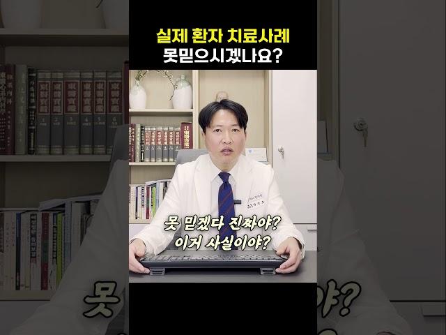 한방 치료에 의심을 갖고 계시다면 #shorts #한약 #한방 #한방치료