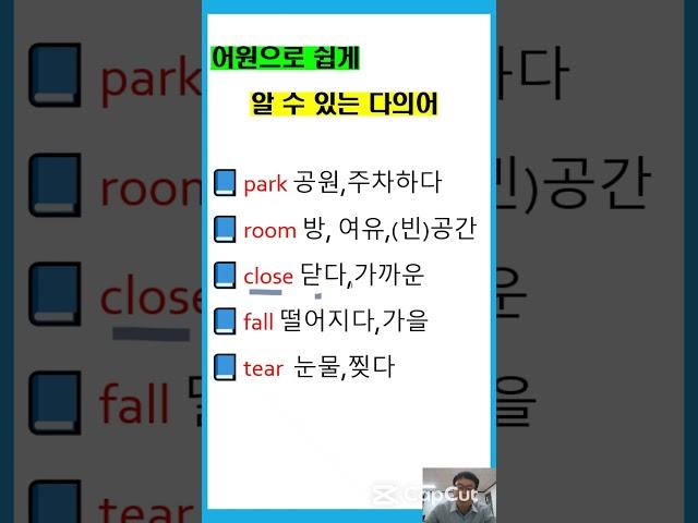 영어 쉽게 외우는 법, 340개 어원으로 단어암기 끝내기: 중등 속성보카, 중등 필수단어, 고등필수단어, 수능필수 단어,  편입필수 속성보카 , 토익 필수 속성보카.공무원시험 영어