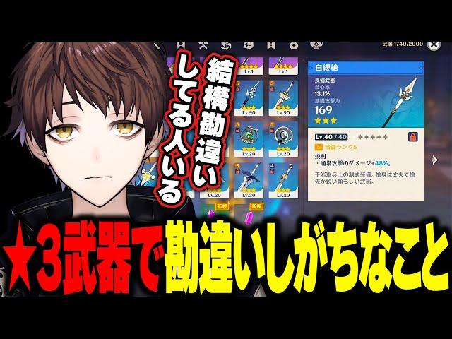 【原神】勘違いしてない？３武器について話すモスラメソ【モスラメソ/原神/切り抜き】
