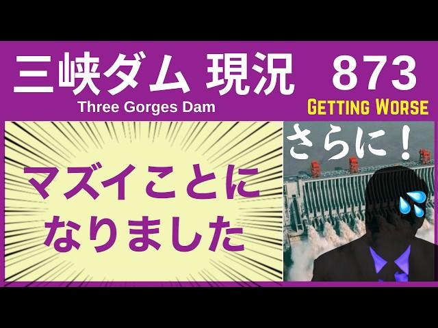 ● 三峡ダム ● マズイことになってます 12-04  中国の最新情報 洪水 直播ライブ