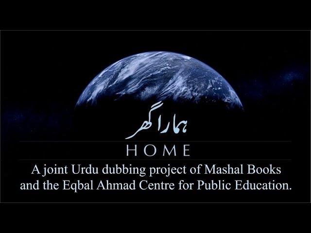 HOME: A Breathtaking Nature Documentary | ہمارا گھر | Urdu Dubbed