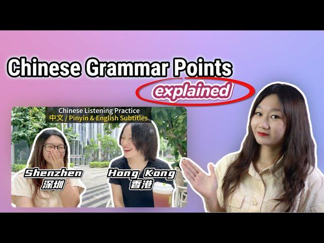 Chinese Grammar Explained: Life in Hong Kong v.s. Shenzhen | Real-life Chinese Listening Practice