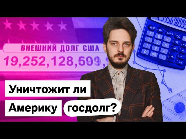 Как работает инфляция, дефицит бюджета и почему госдолг — это не страшно / @Max_Katz