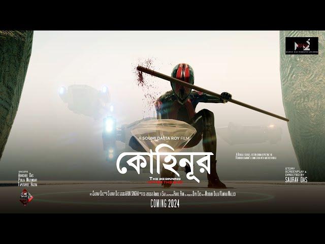 Kohinoor |Bangla movie|  Official Teaser | Sourav Das | Rajatava Dutta| Soumi D Roy| Moubani Dalui